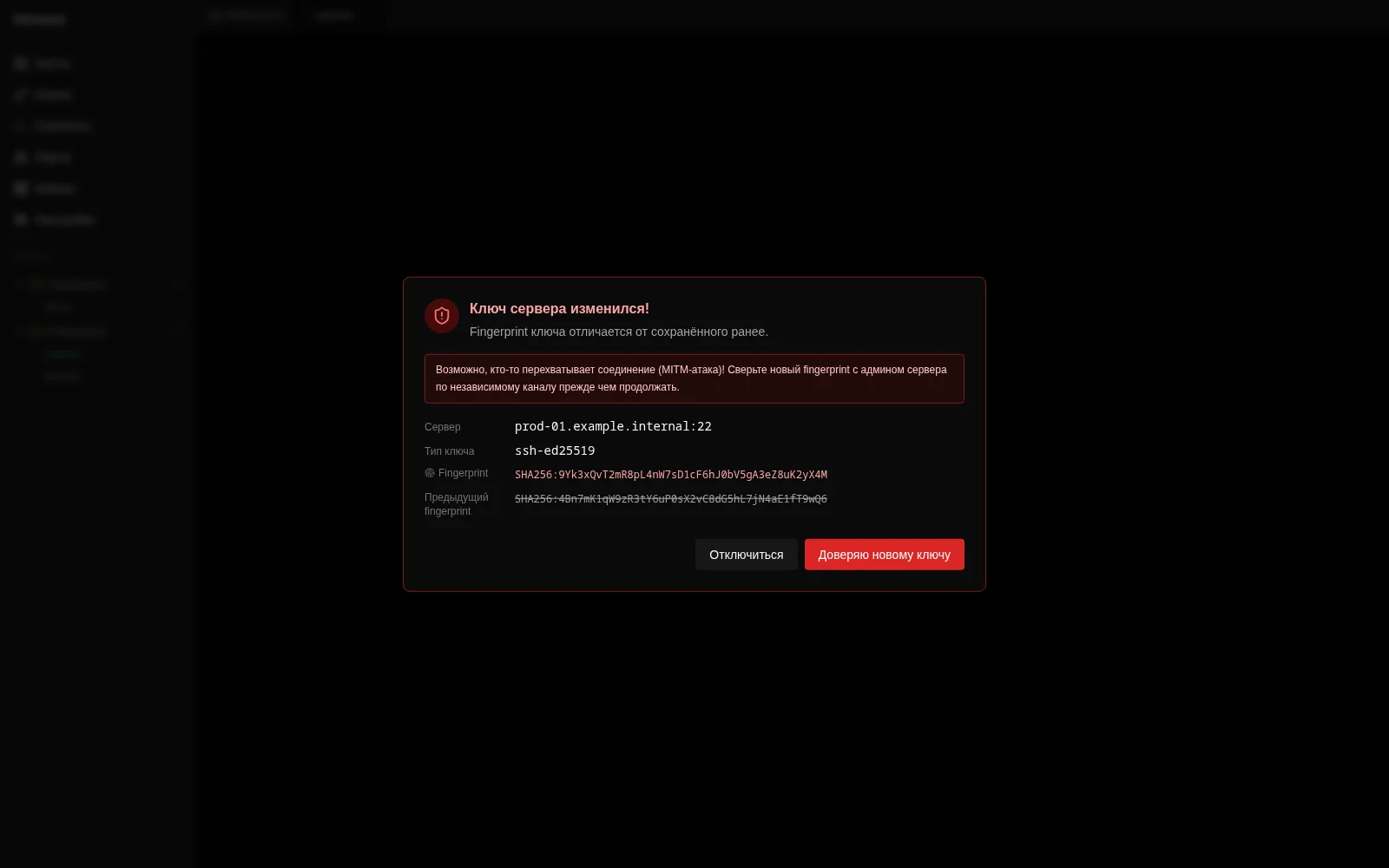 Предупреждение Darwaza о смене ключа сервера с отпечатками